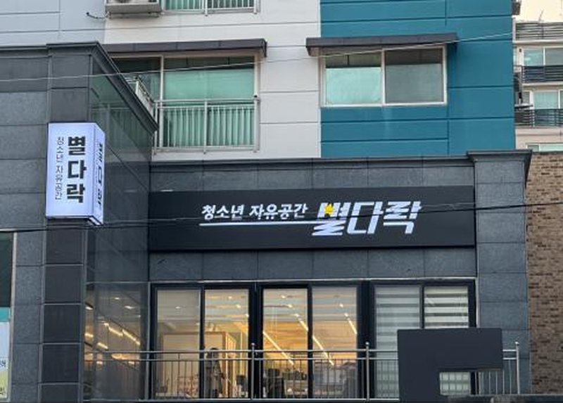 별다락