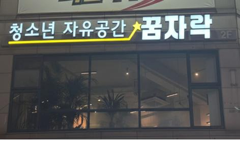 꿈자락
